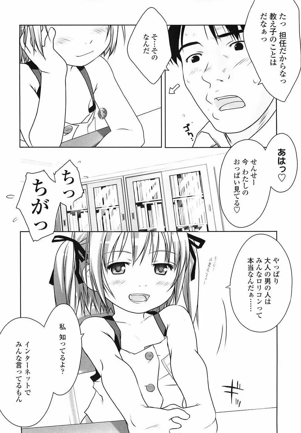 ろりあな Page.75