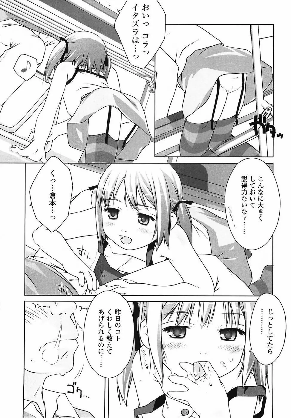 ろりあな Page.78