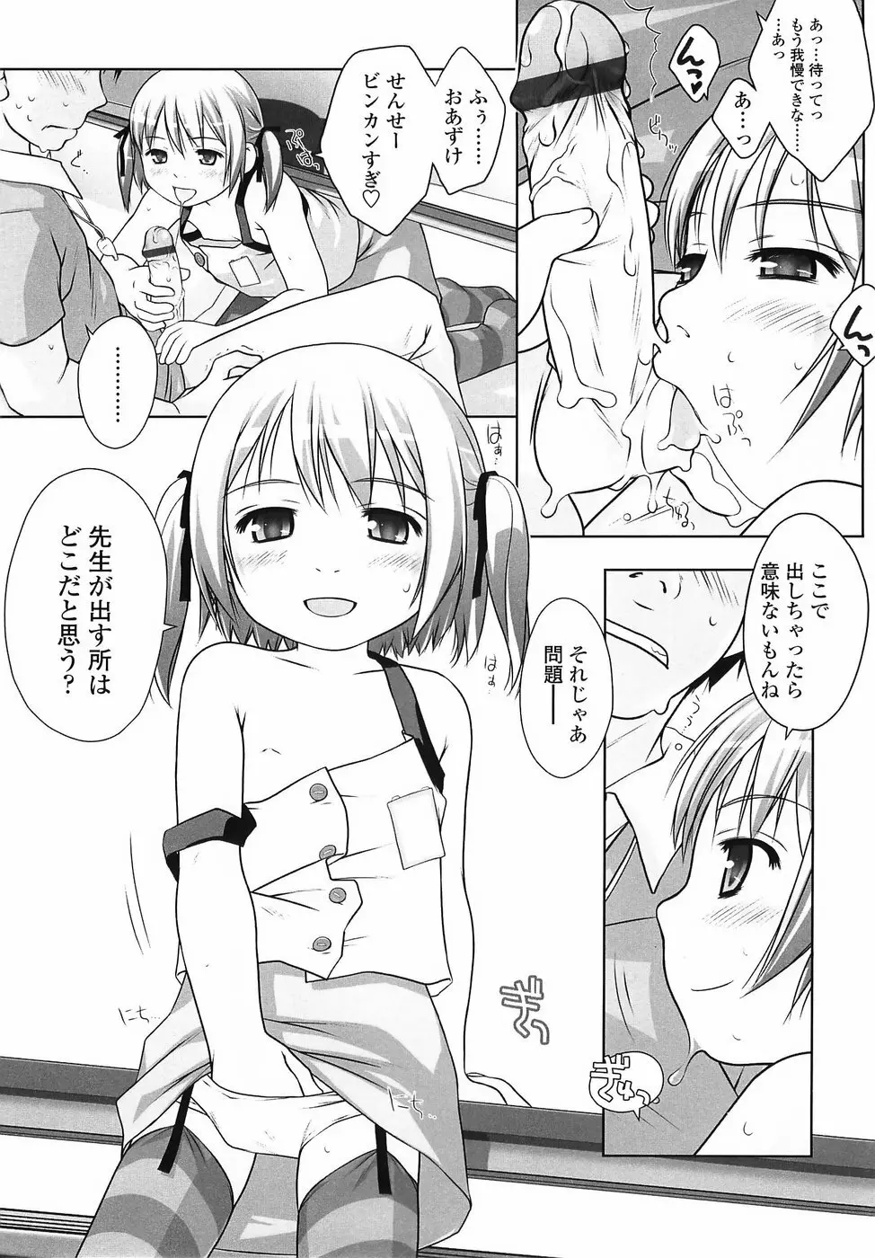 ろりあな Page.80