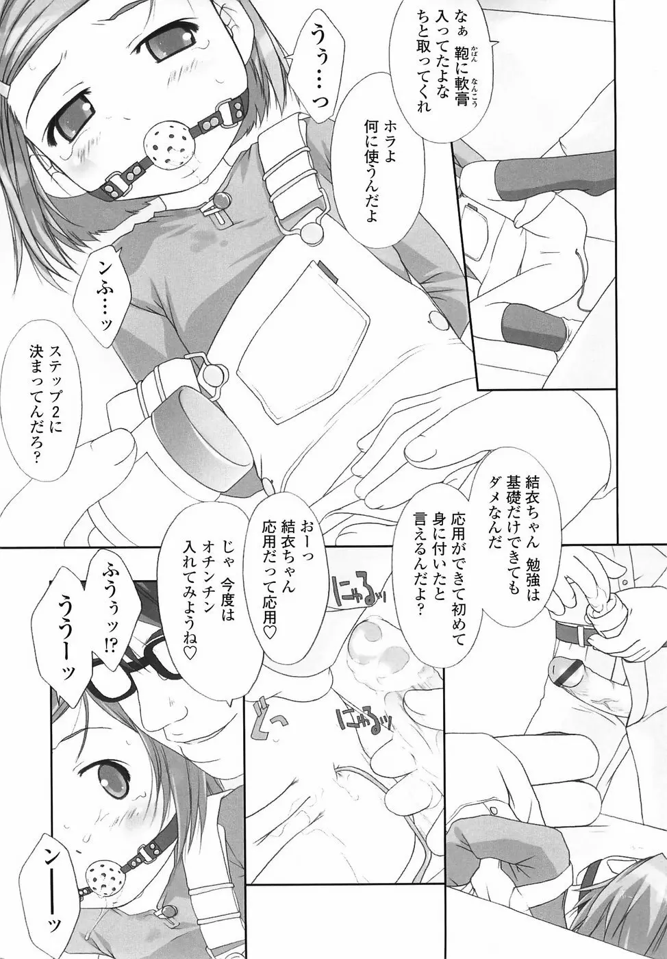 ろりあな Page.93