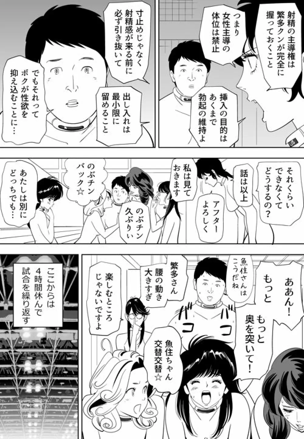 性か死か Page.171