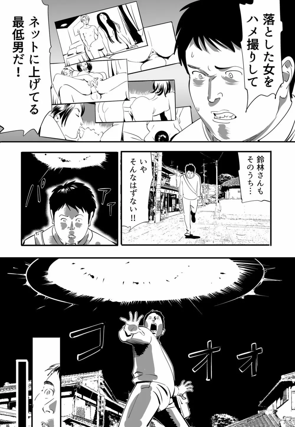 性か死か Page.6