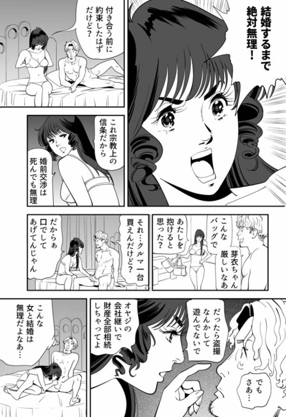 性か死か Page.82