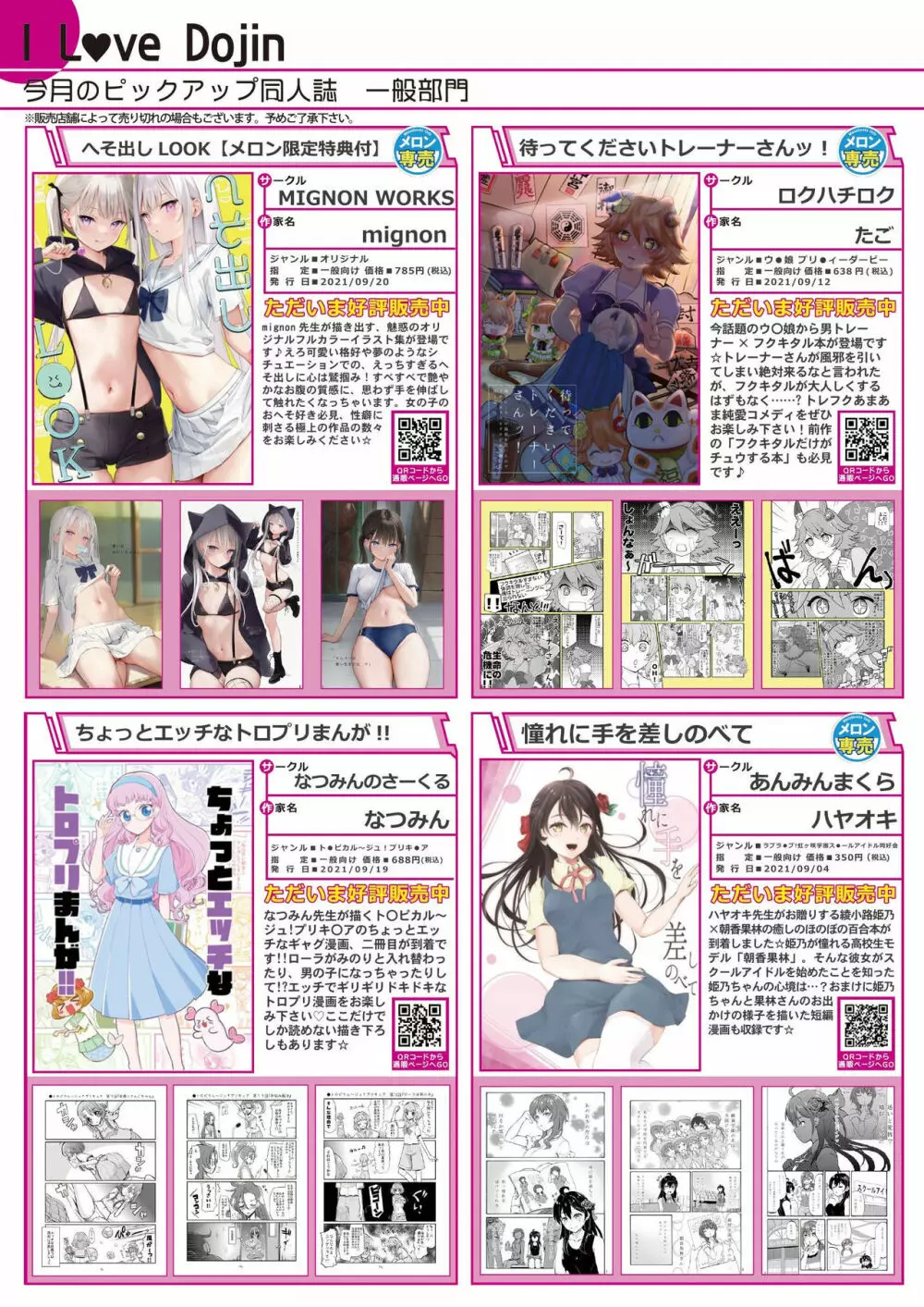 月刊うりぼうざっか店 2021年10月1日頃発行号 Page.34