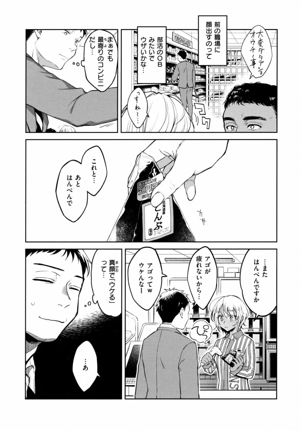 春の疼き Page.10