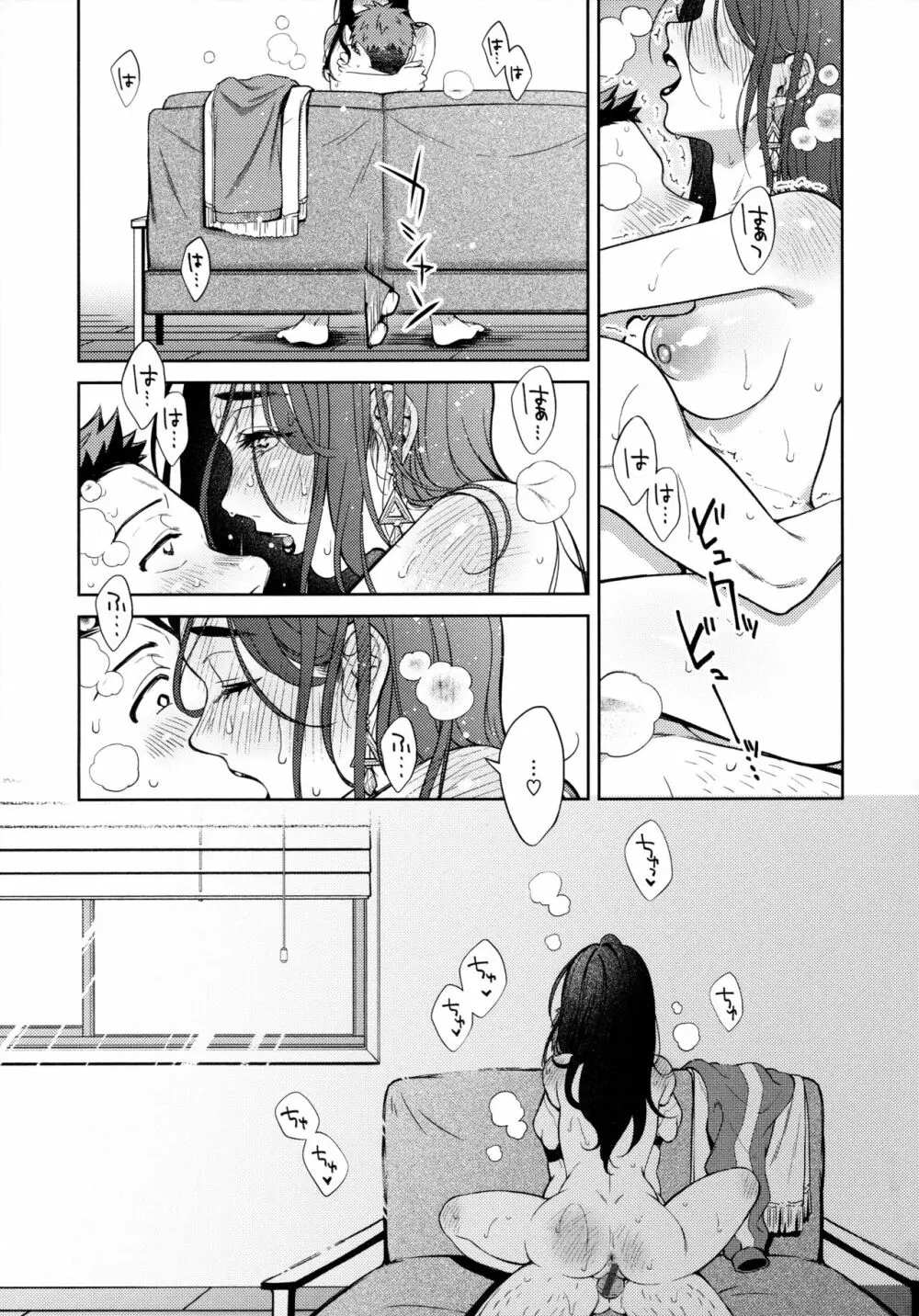 春の疼き Page.102