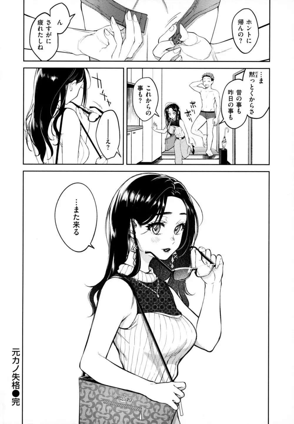 春の疼き Page.103