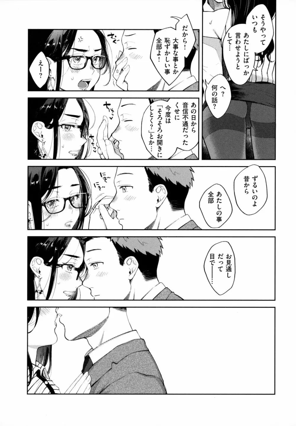 春の疼き Page.106