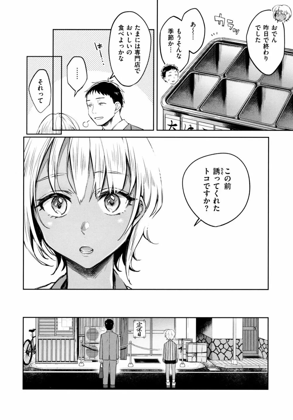 春の疼き Page.11