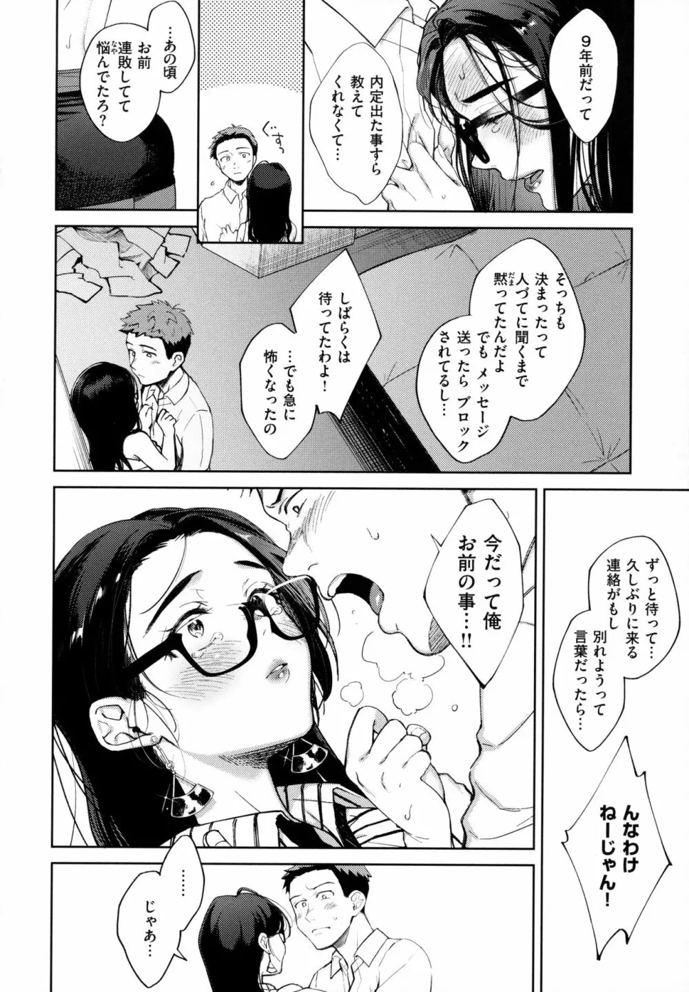 春の疼き Page.111