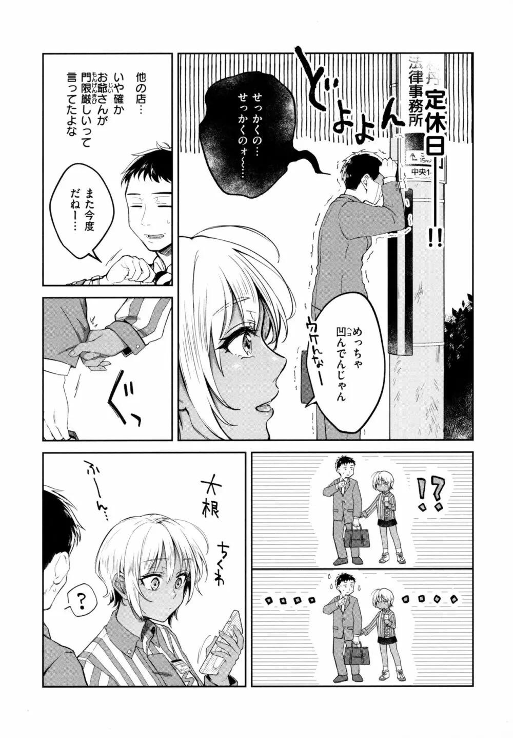 春の疼き Page.12