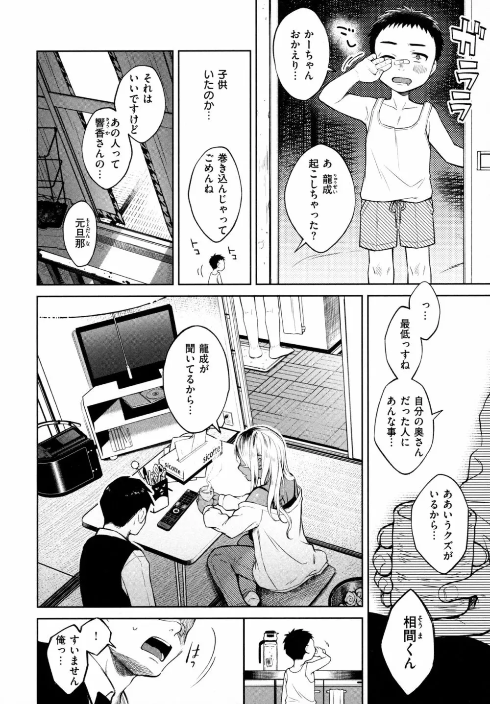 春の疼き Page.123