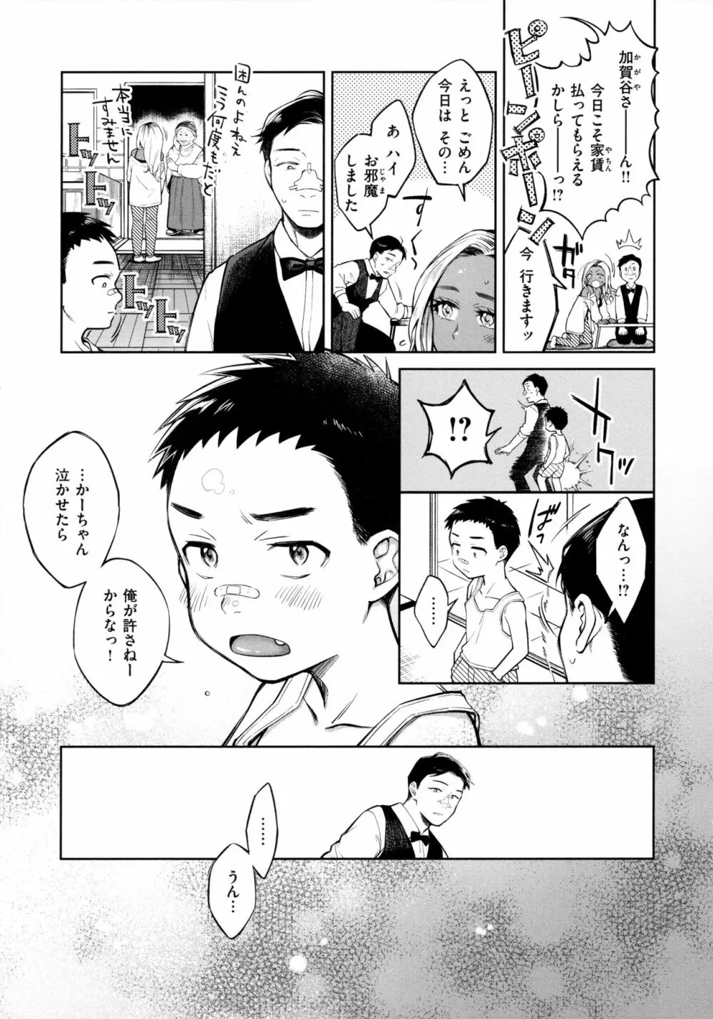 春の疼き Page.124