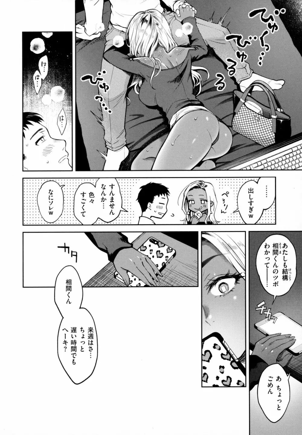 春の疼き Page.139