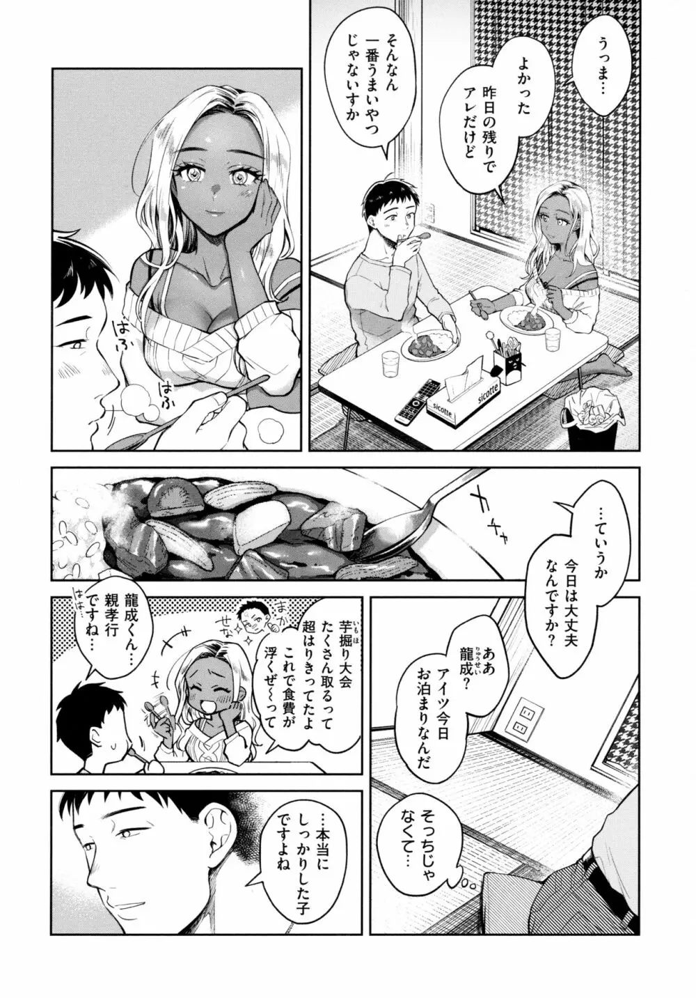 春の疼き Page.141