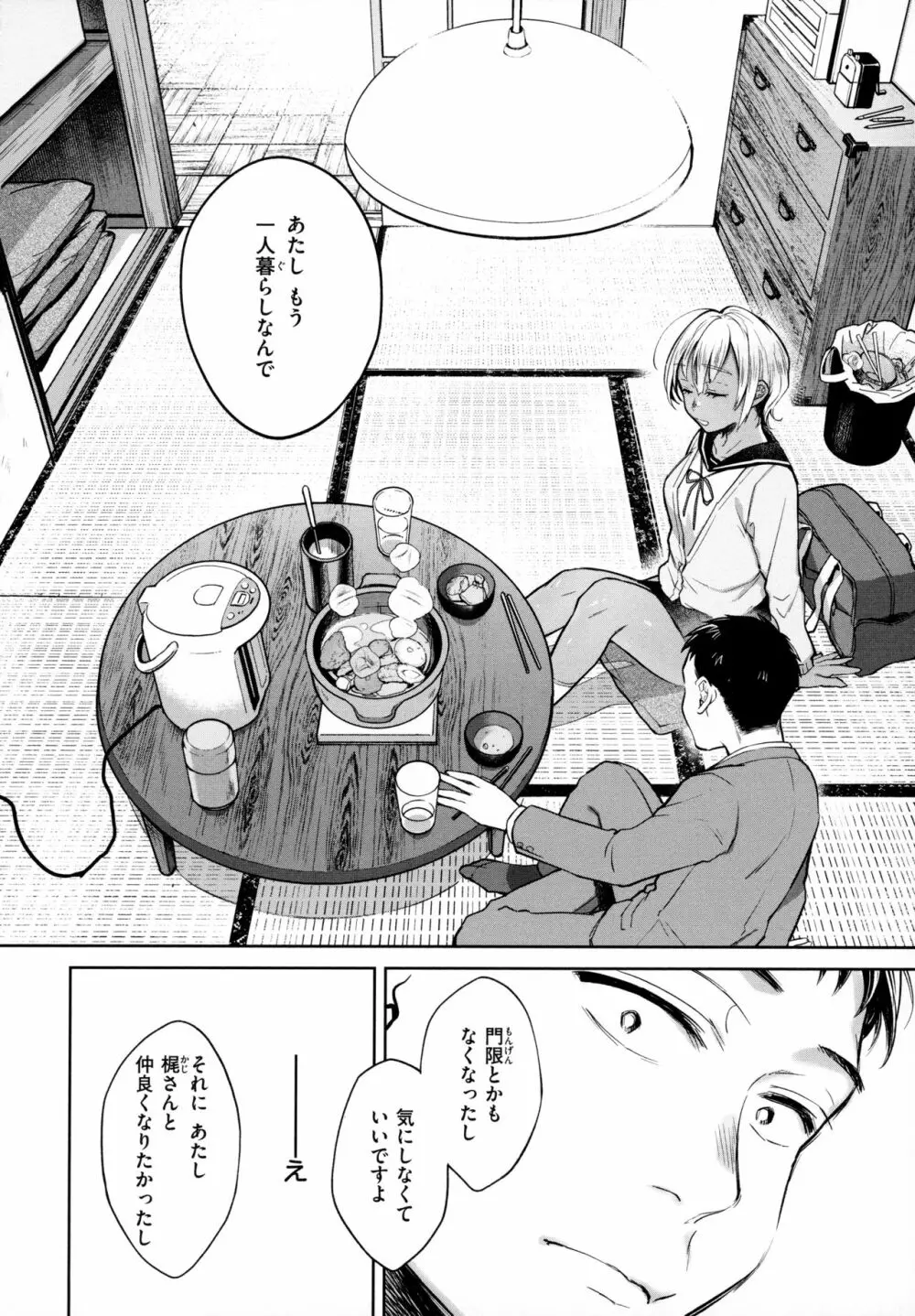 春の疼き Page.15