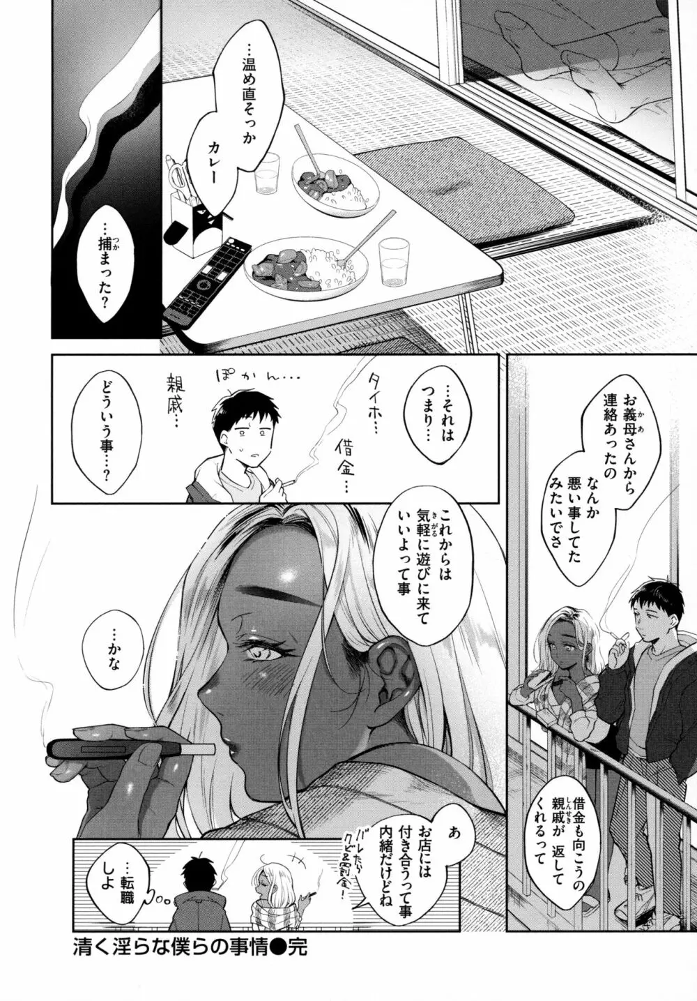 春の疼き Page.155