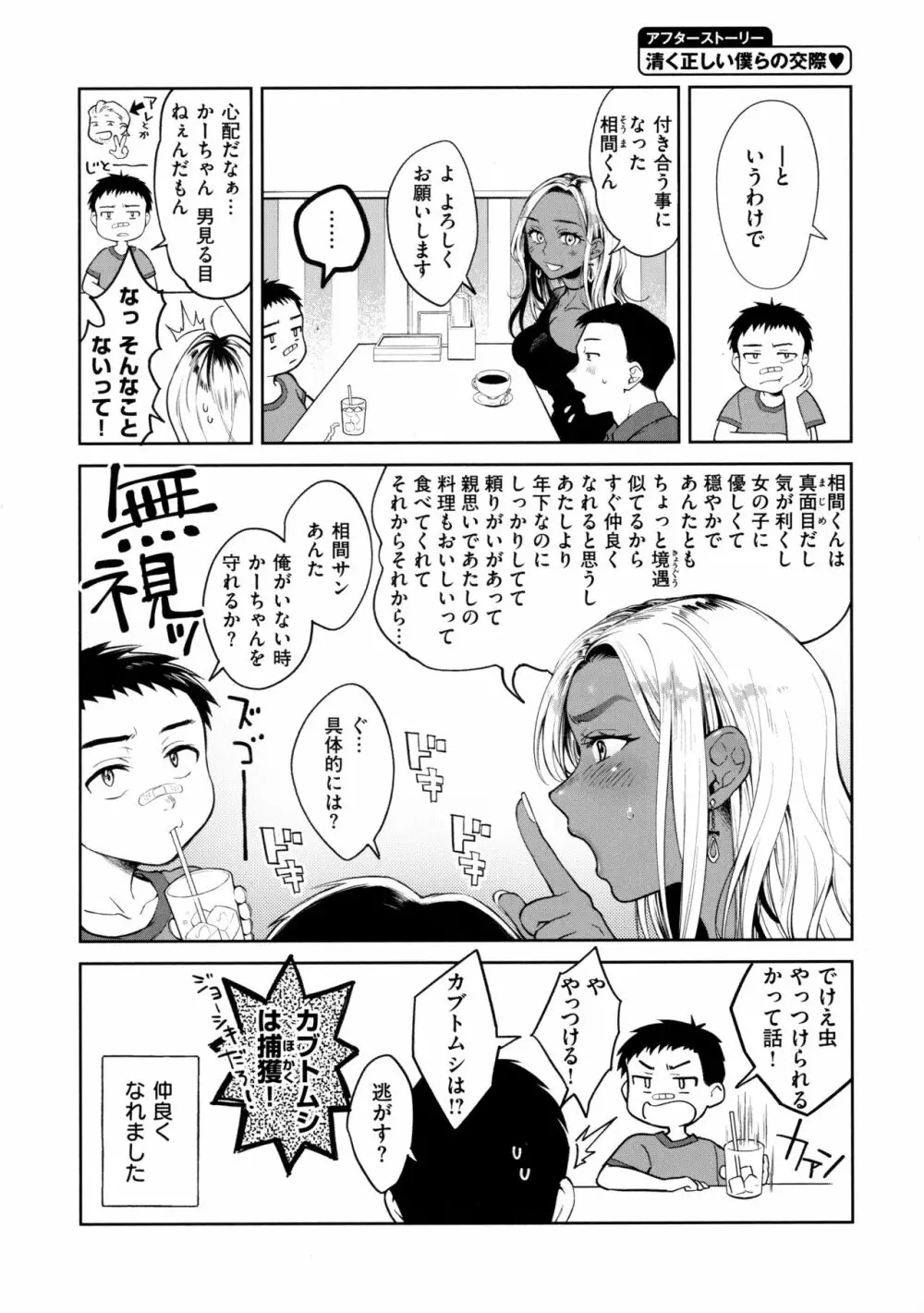 春の疼き Page.156