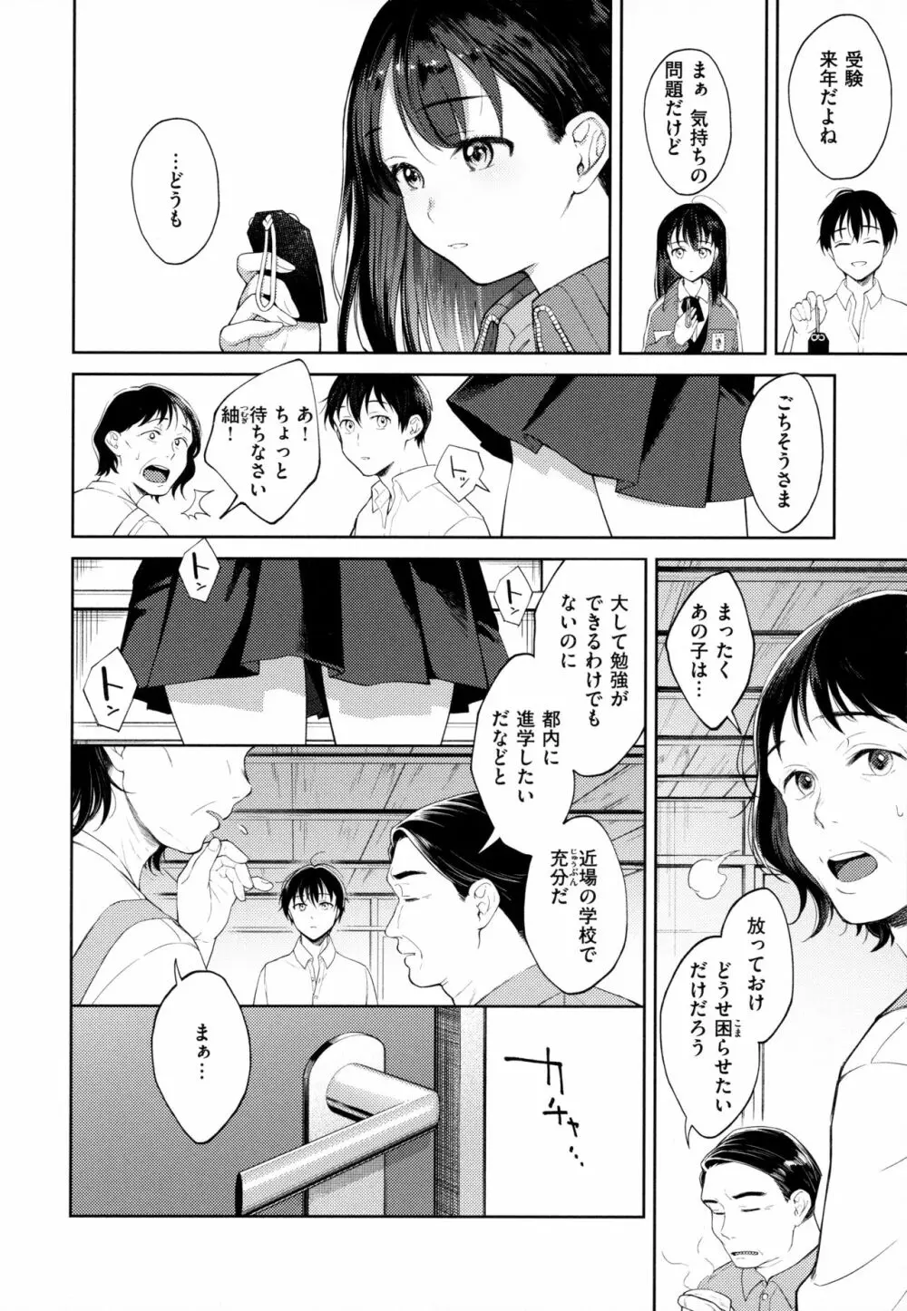 春の疼き Page.161