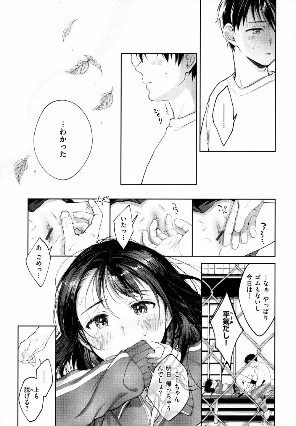 春の疼き Page.168