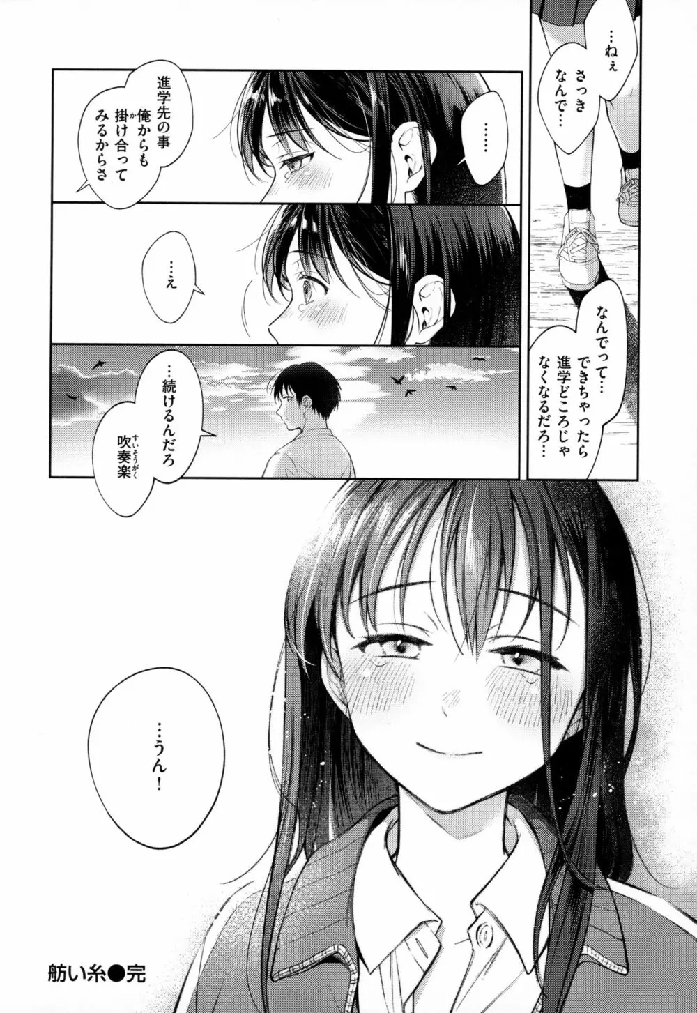 春の疼き Page.179