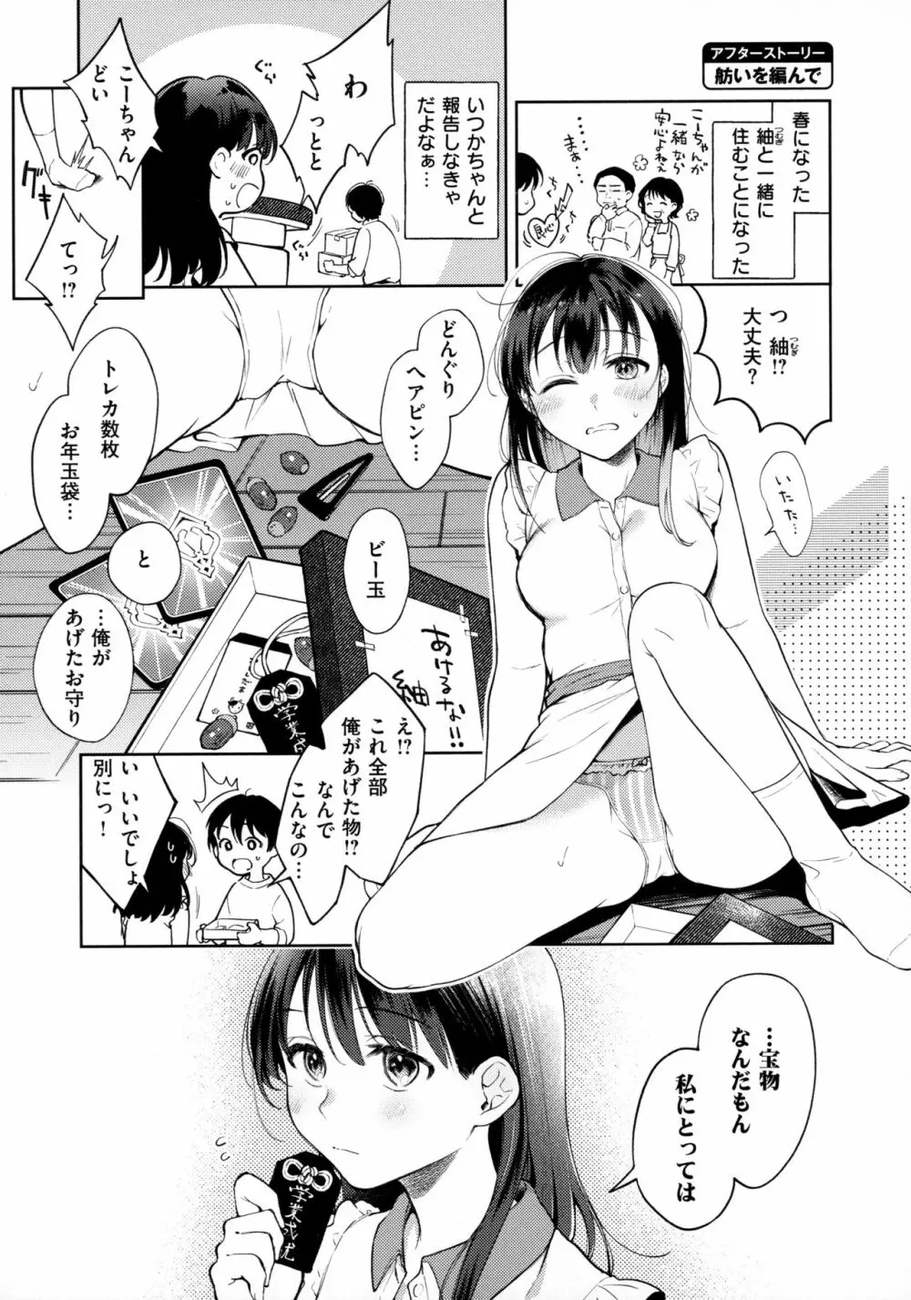 春の疼き Page.180