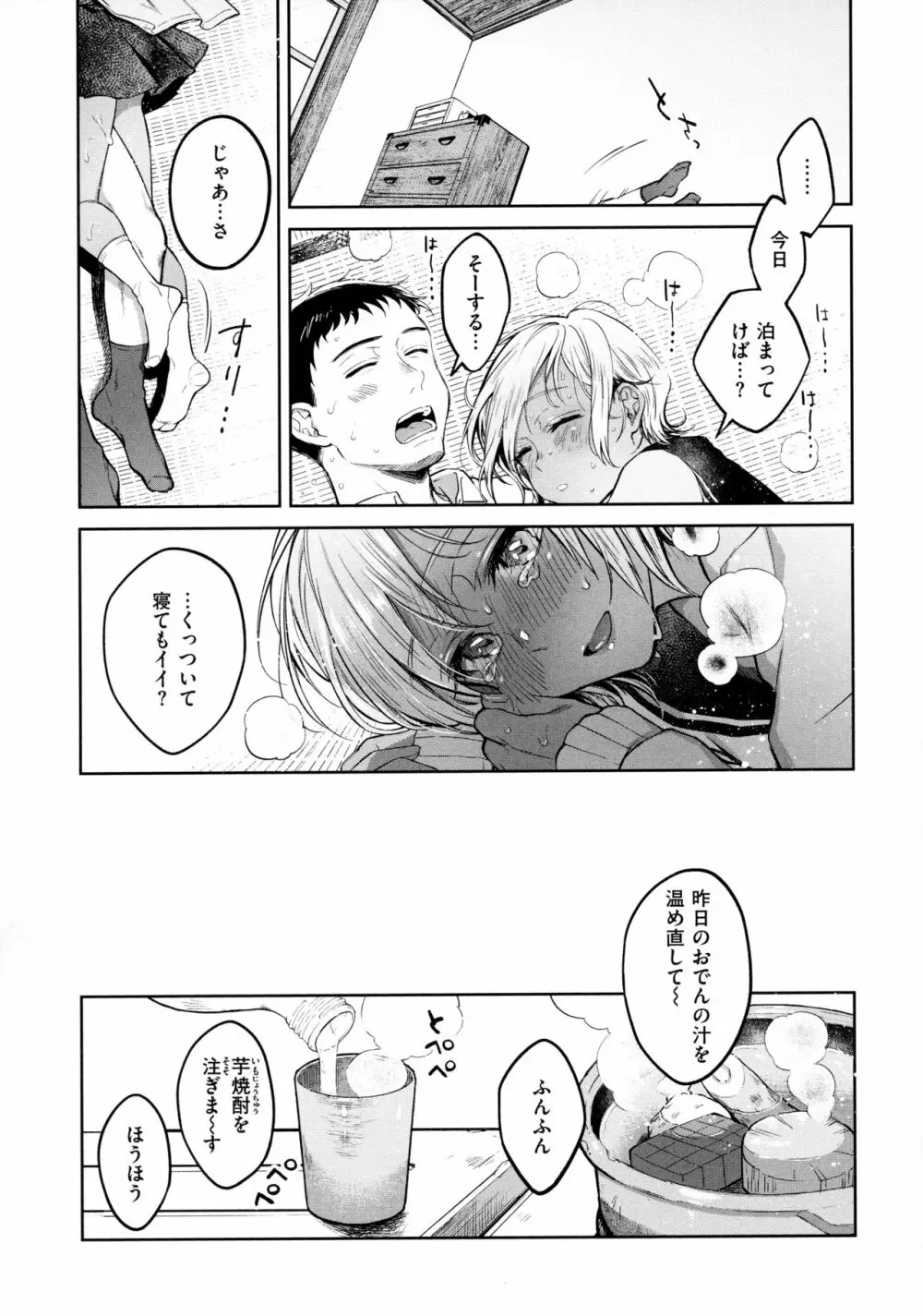 春の疼き Page.30