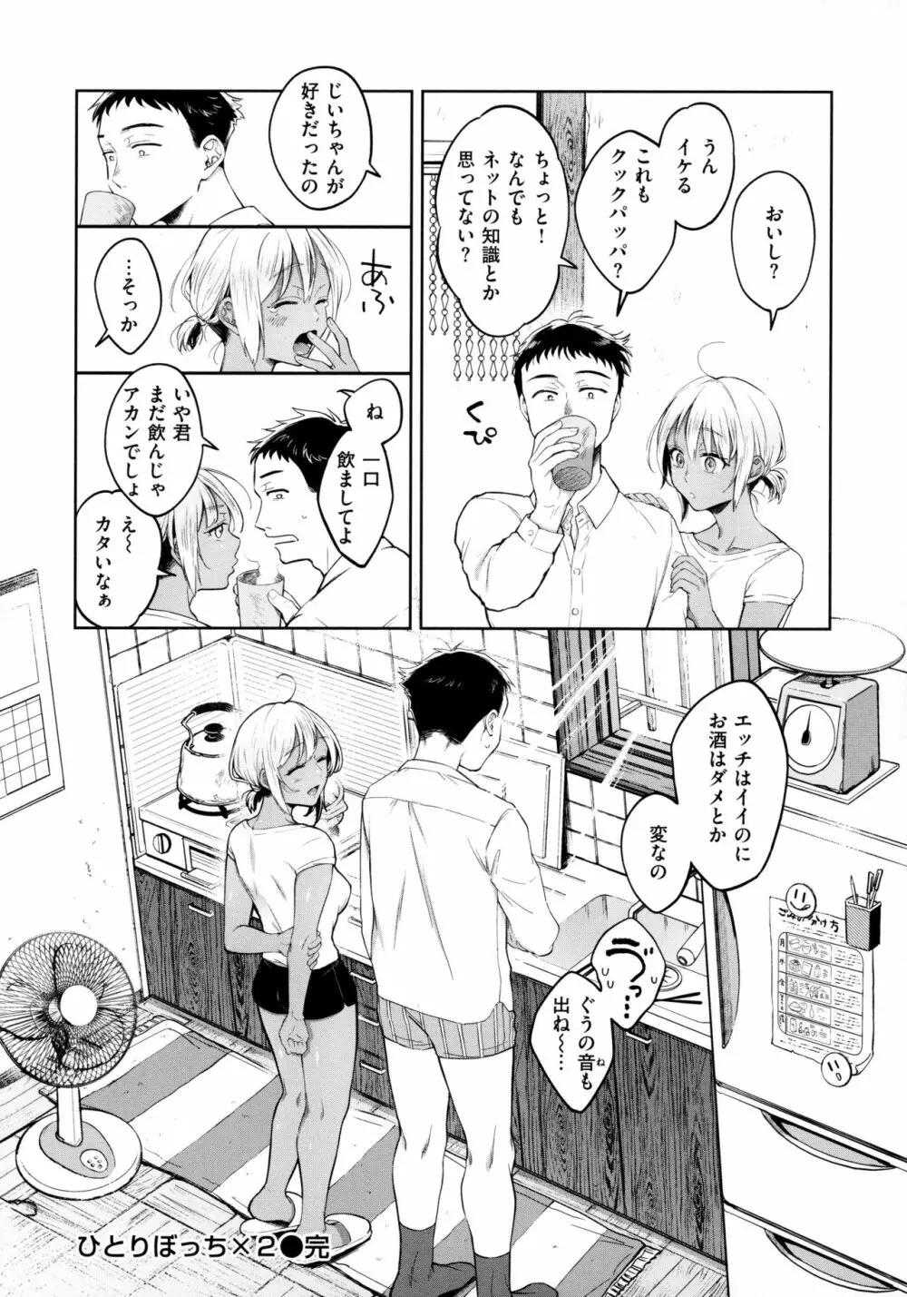 春の疼き Page.31