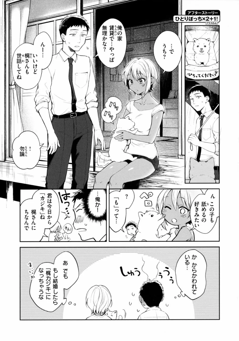 春の疼き Page.32