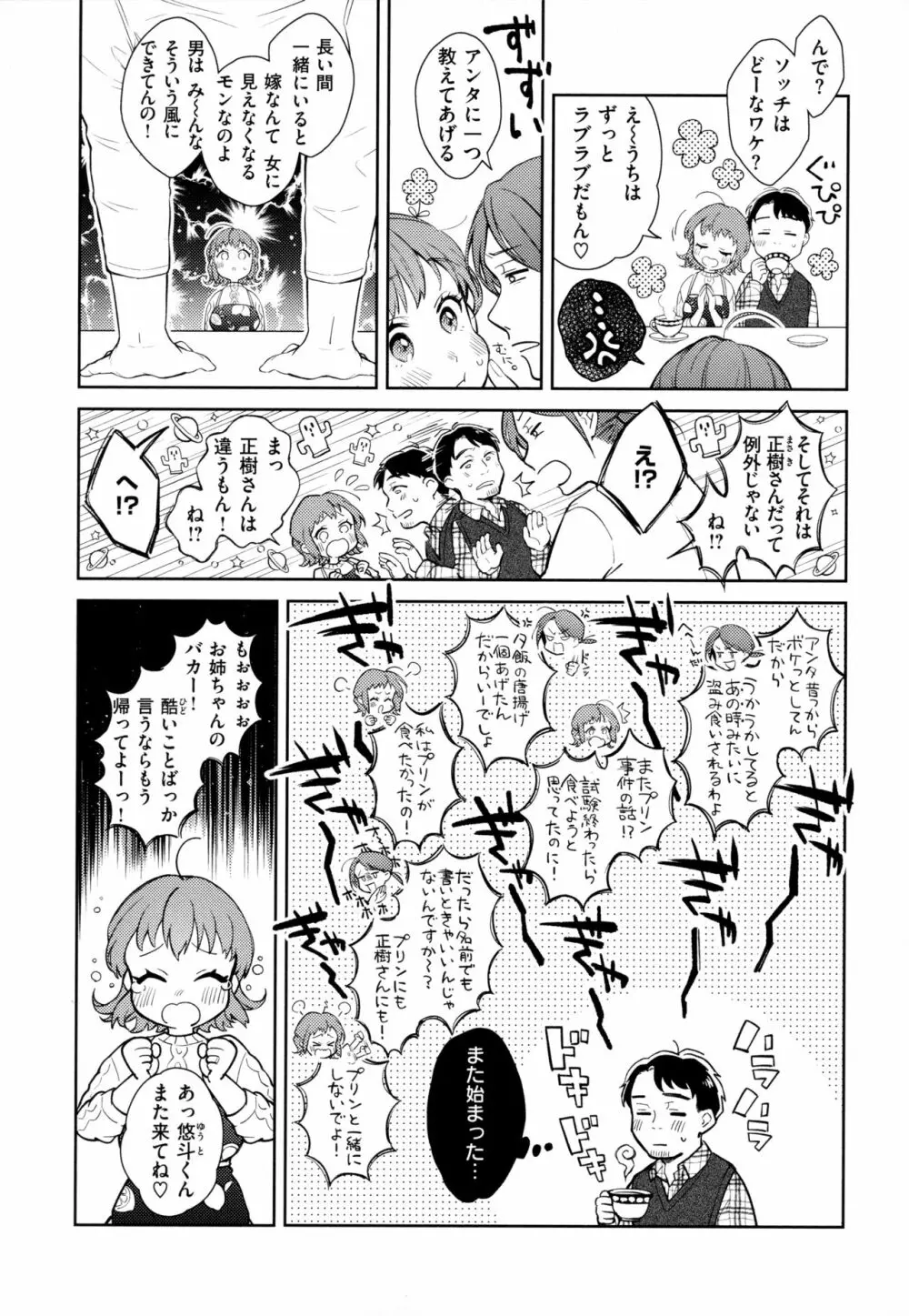 春の疼き Page.35