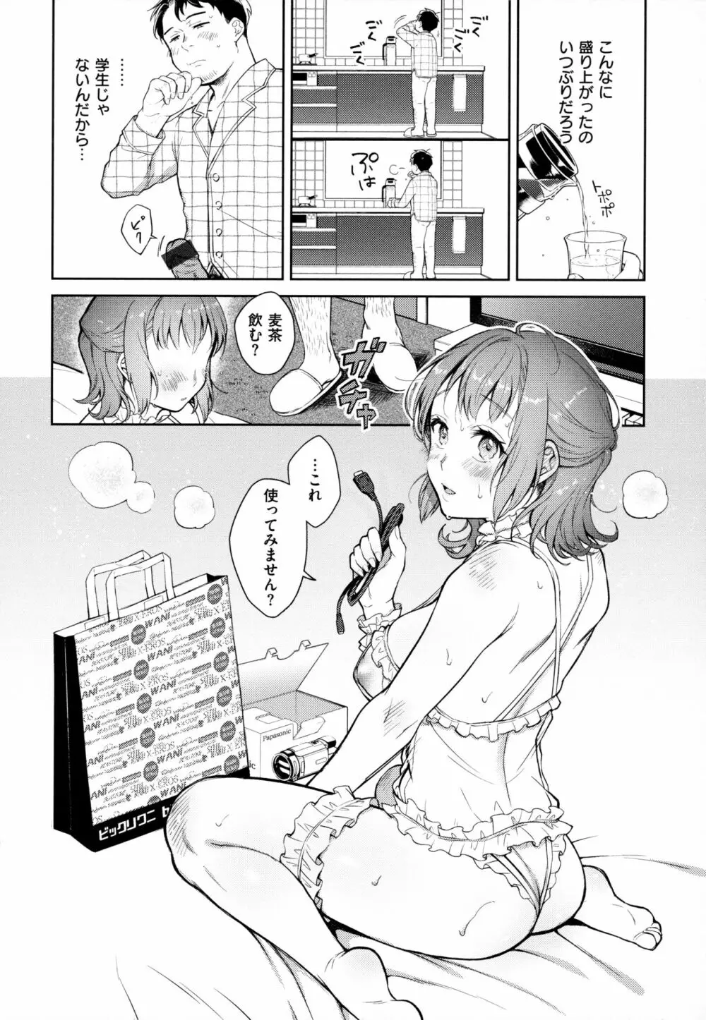 春の疼き Page.45