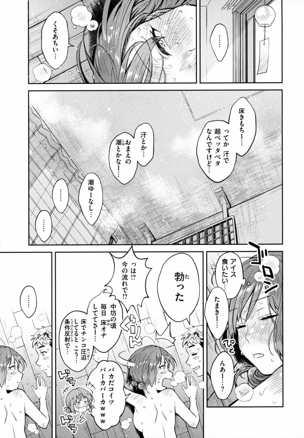 春の疼き Page.72