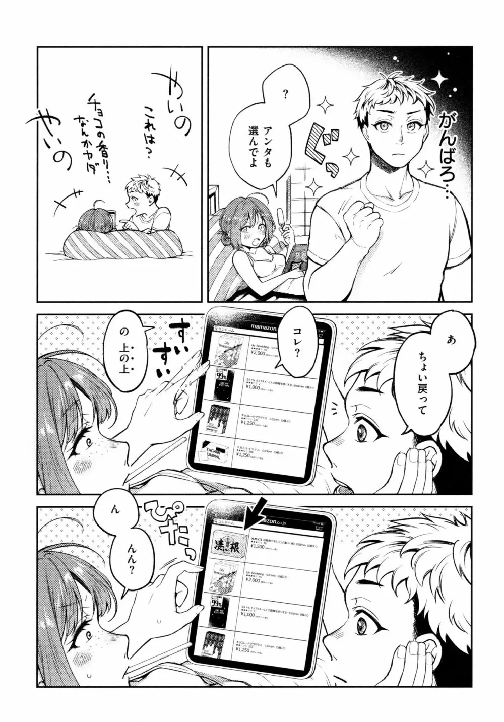 春の疼き Page.77