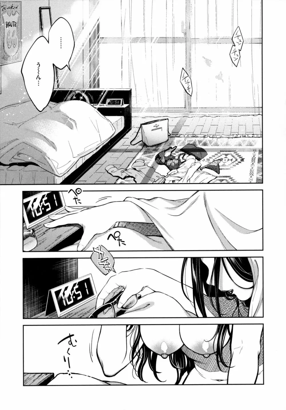 春の疼き Page.80