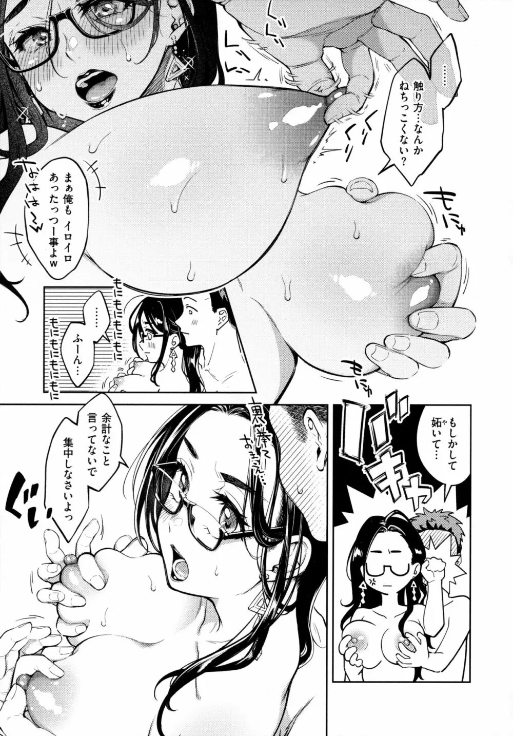 春の疼き Page.86