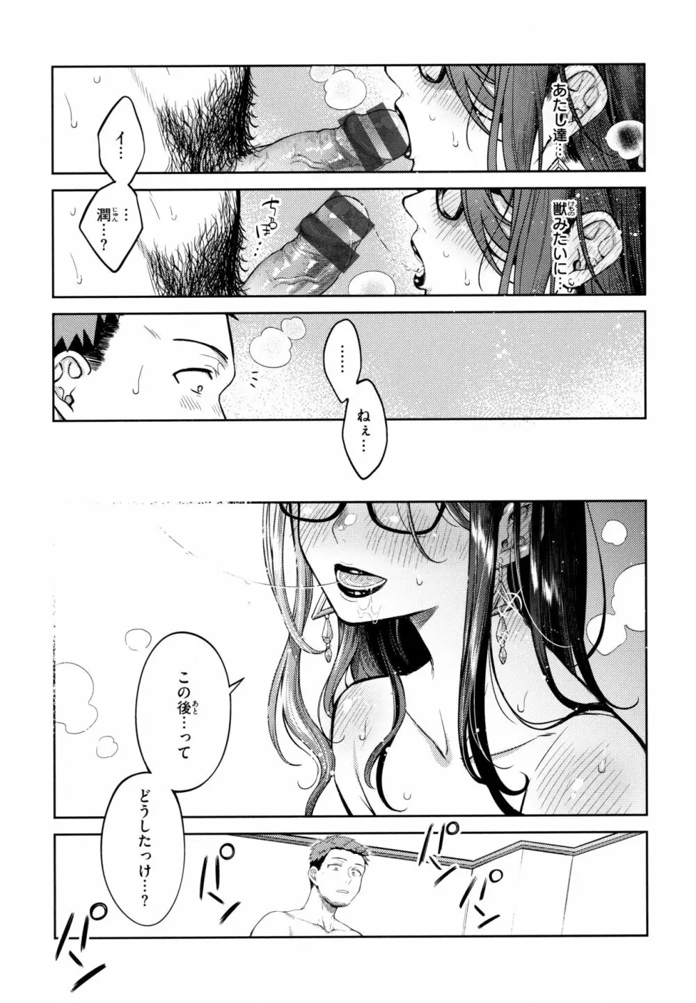 春の疼き Page.92