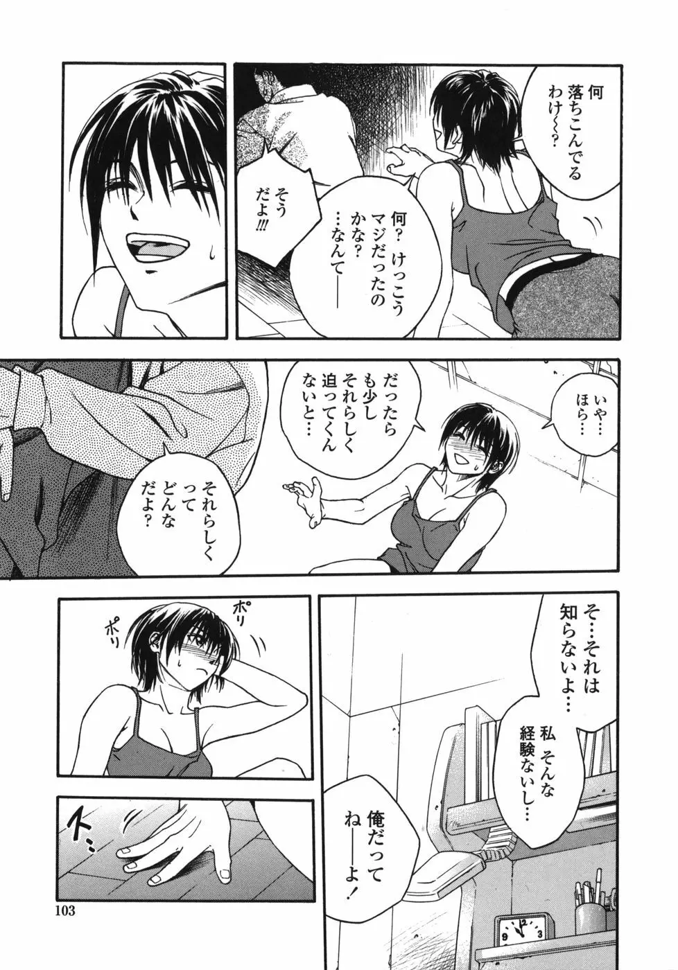 天使のおつとめ Page.103