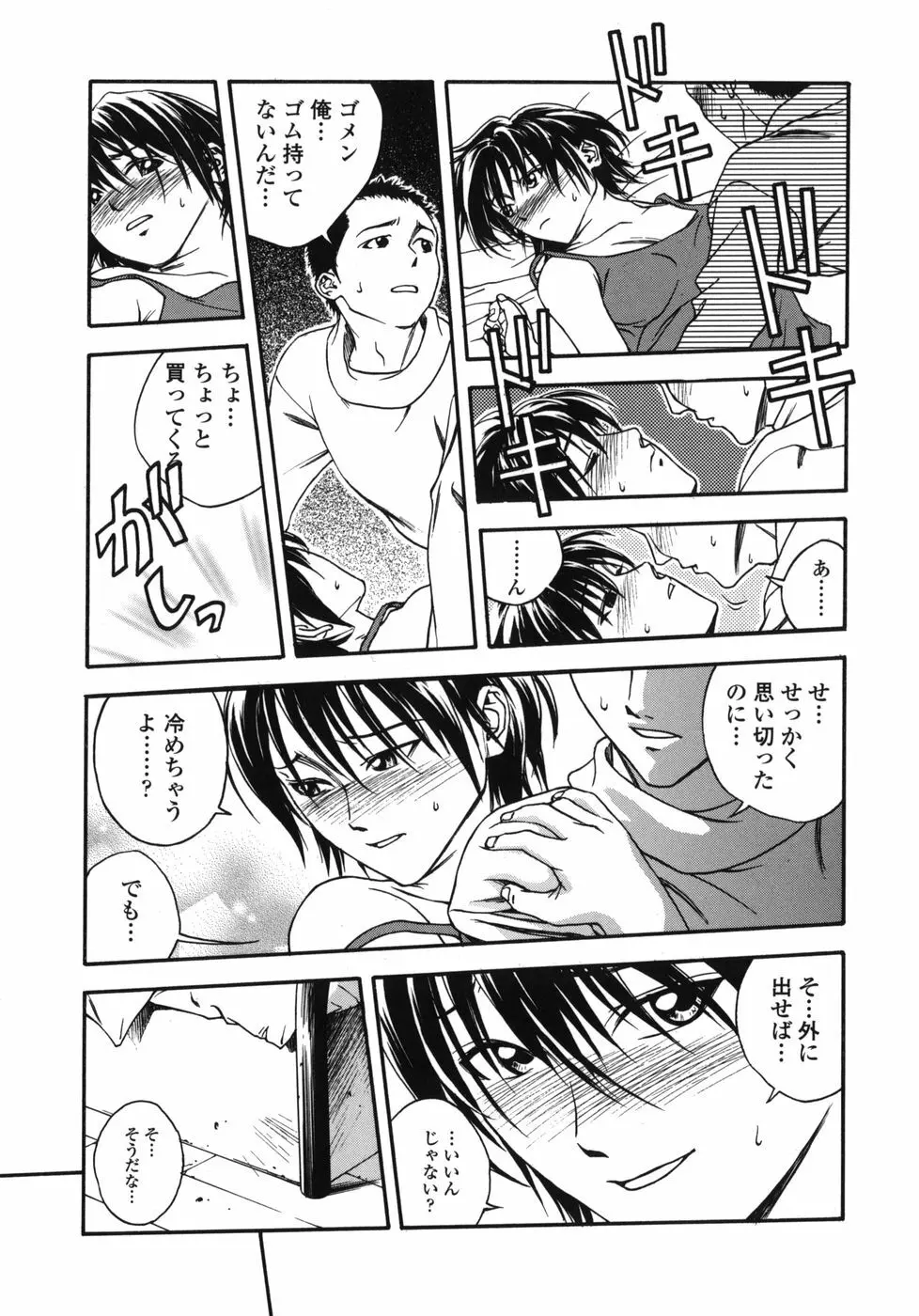 天使のおつとめ Page.105