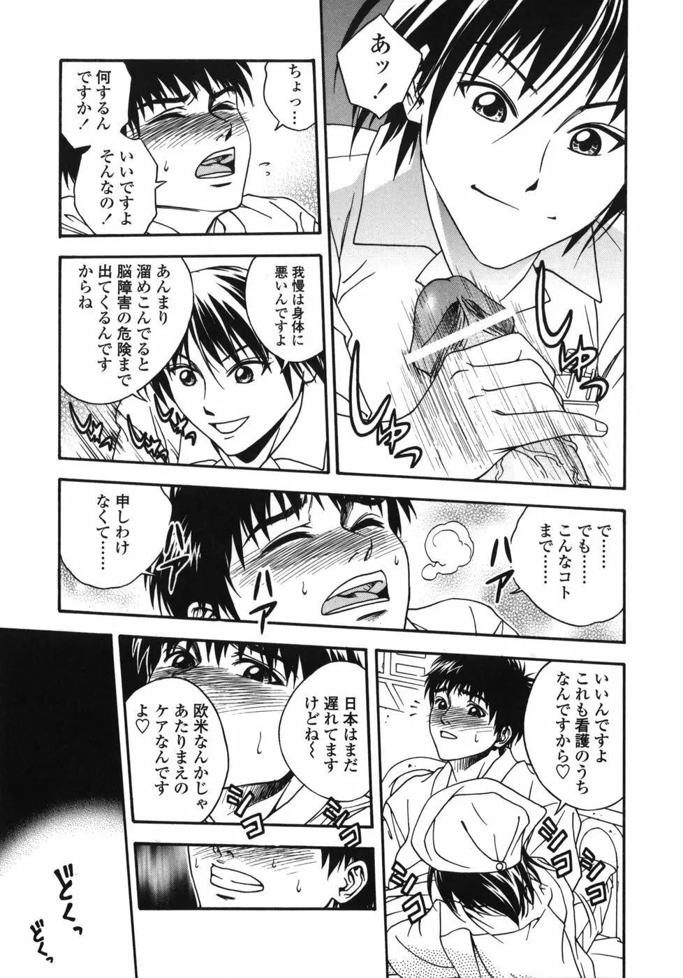 天使のおつとめ Page.11