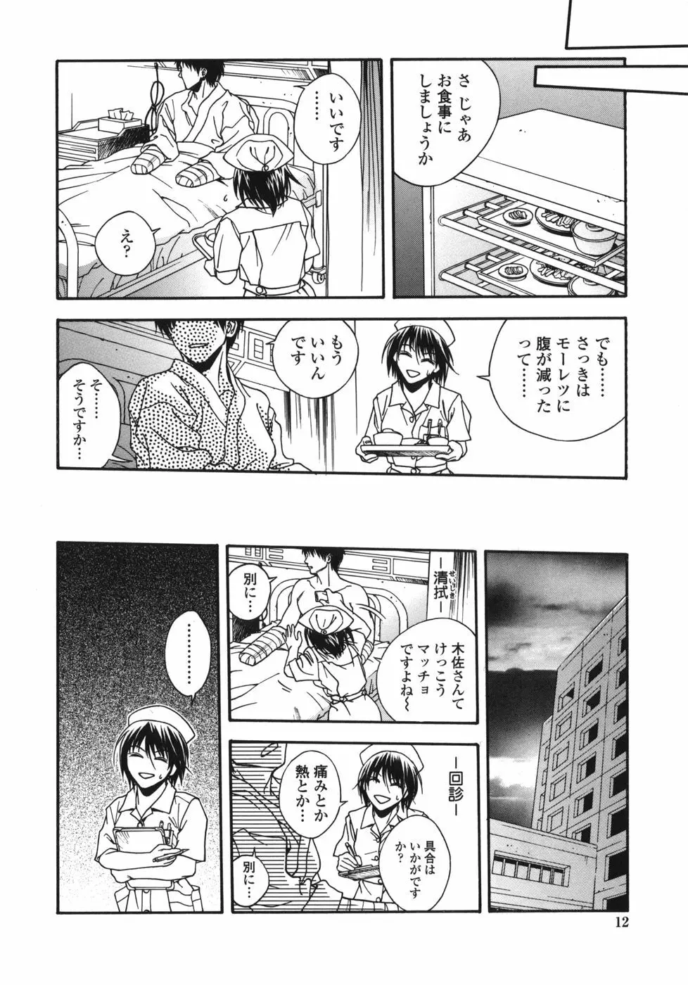 天使のおつとめ Page.12