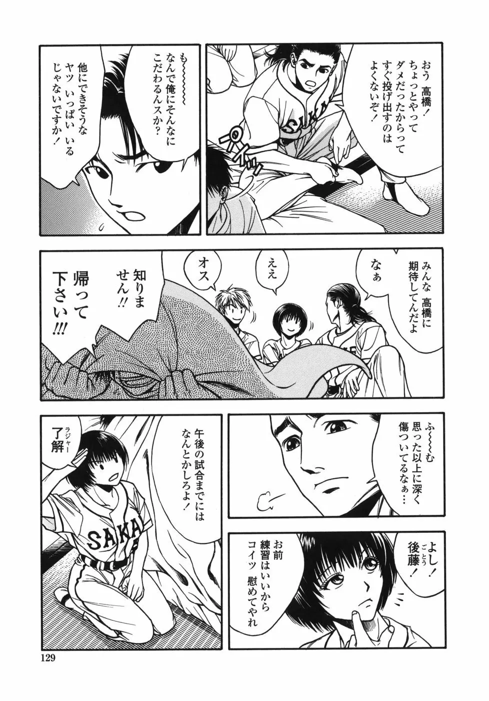 天使のおつとめ Page.129