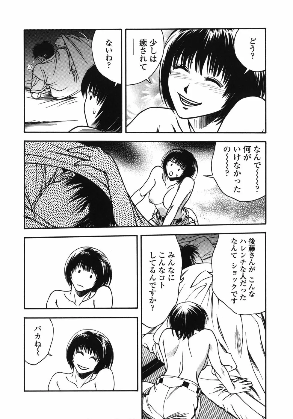 天使のおつとめ Page.134