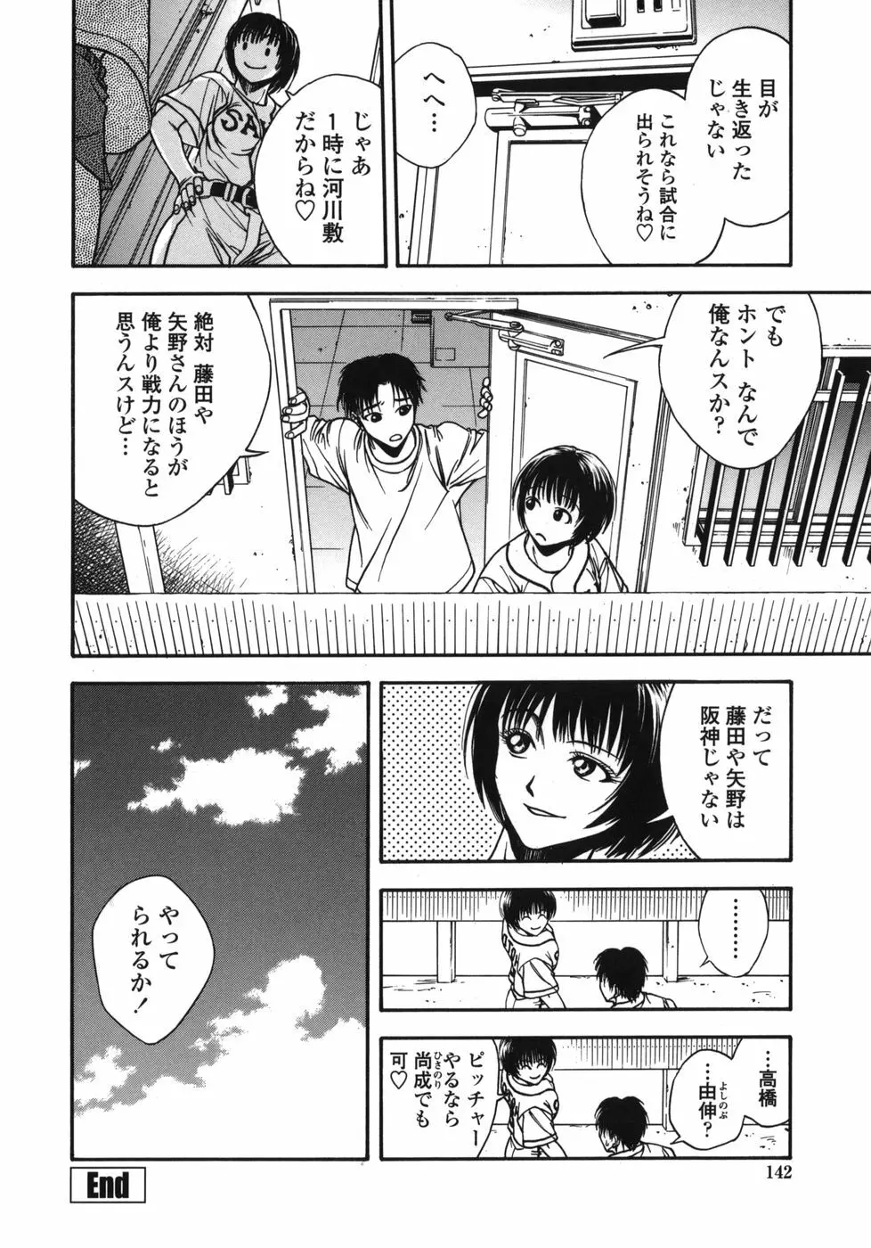 天使のおつとめ Page.142