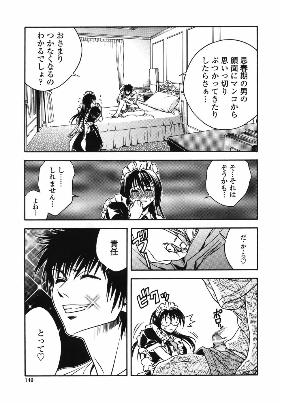 天使のおつとめ Page.149