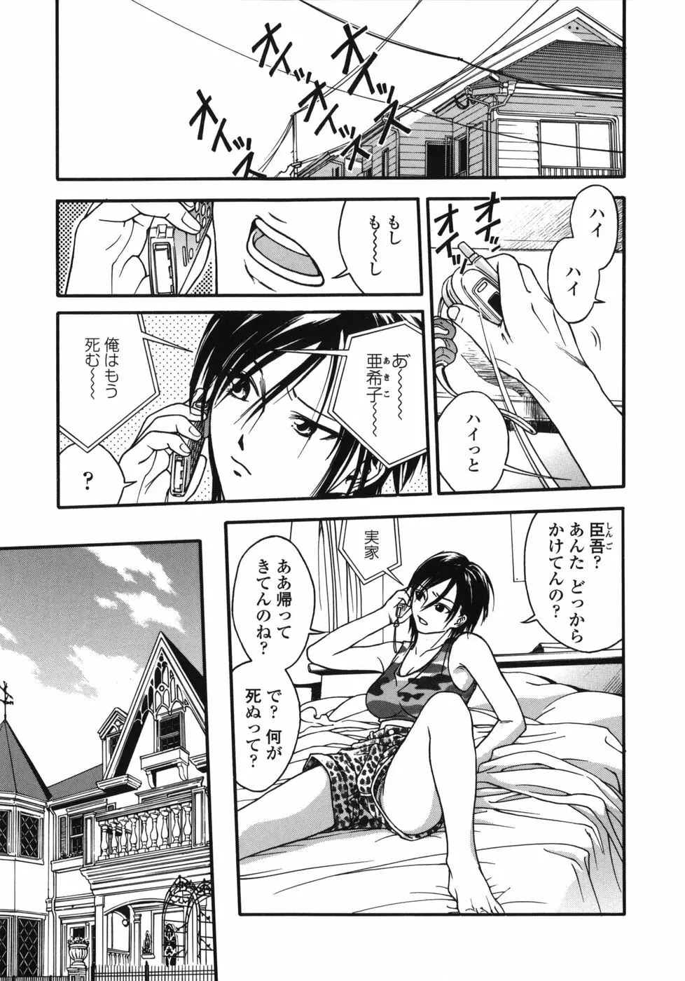 天使のおつとめ Page.159