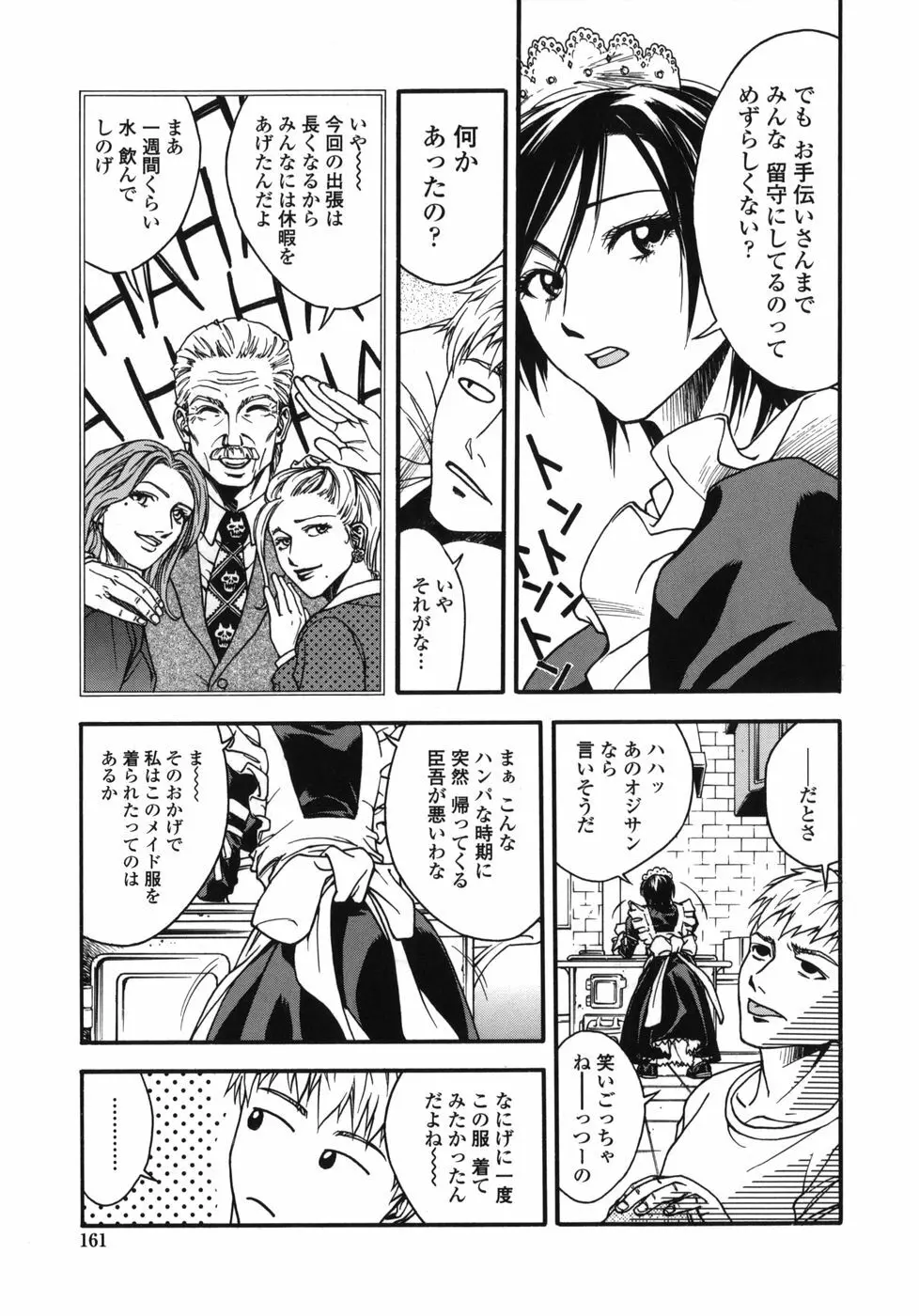 天使のおつとめ Page.161