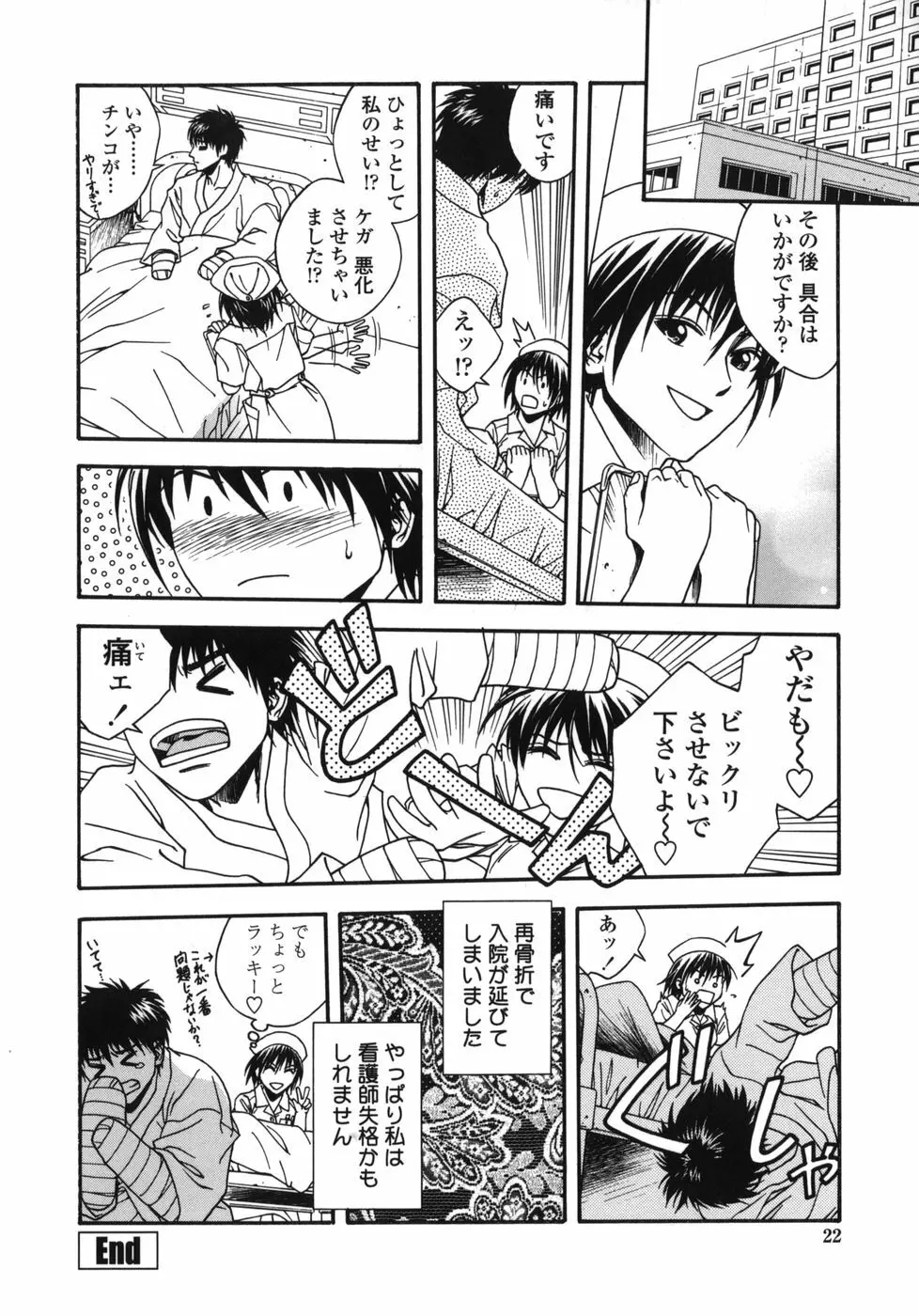 天使のおつとめ Page.22