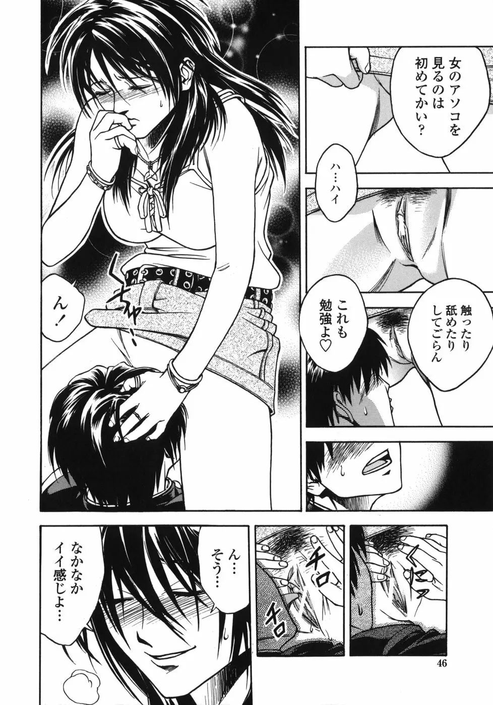 天使のおつとめ Page.46