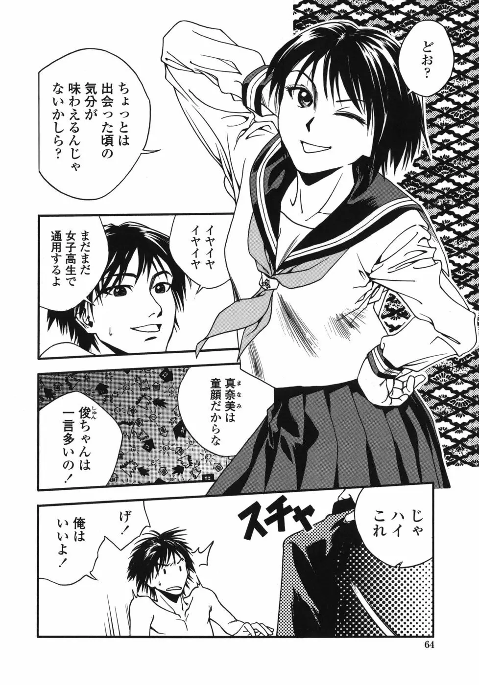 天使のおつとめ Page.64