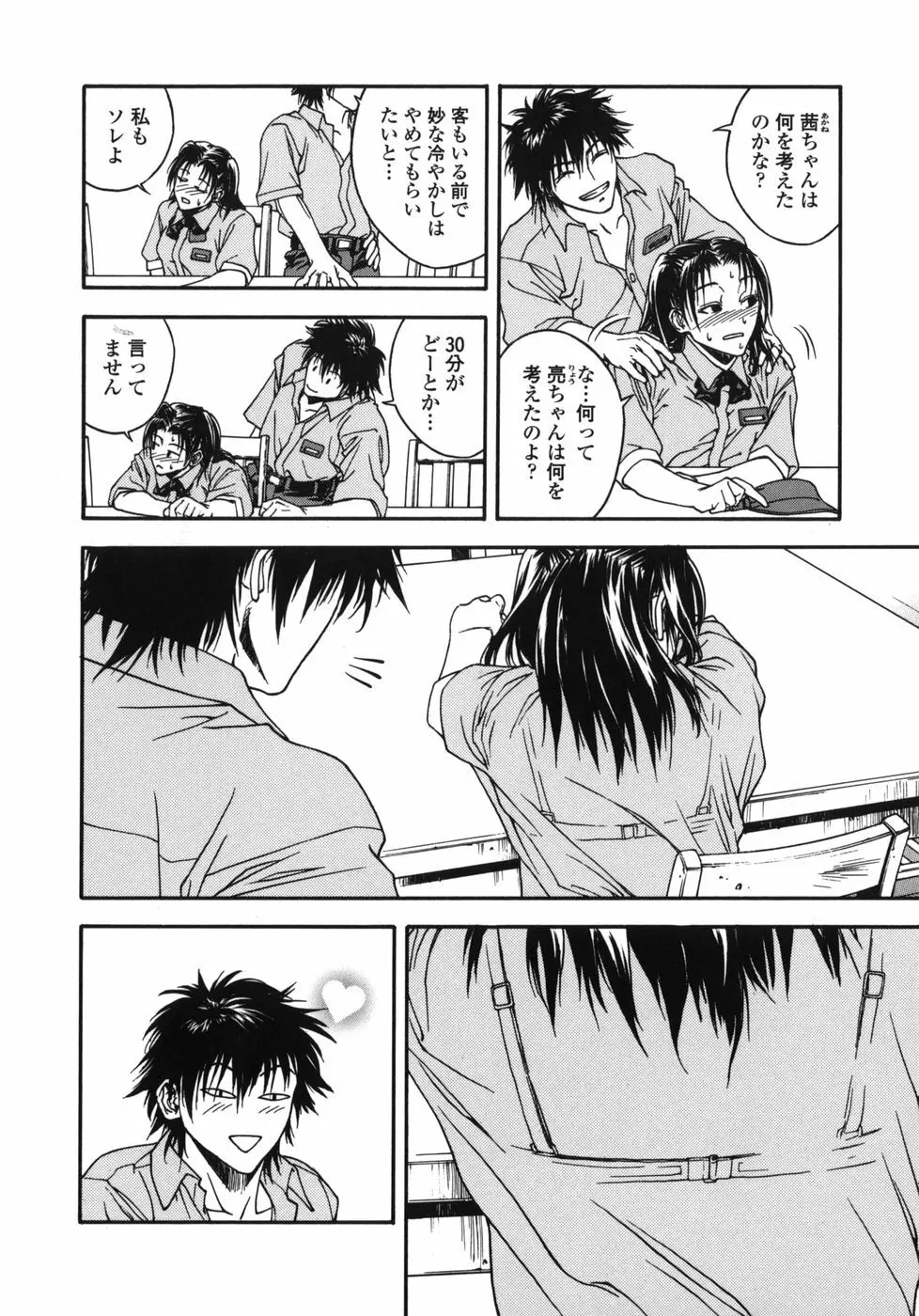 天使のおつとめ Page.82